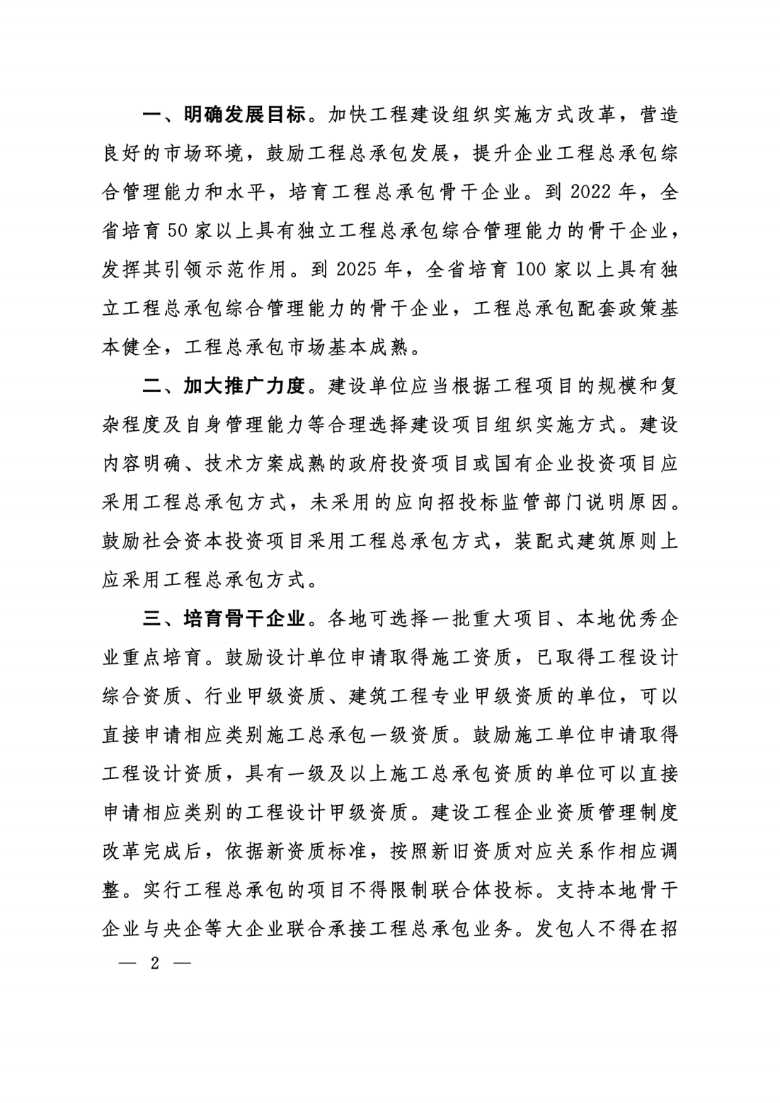 關于進一步做好房屋建筑和市政基礎設施項目工程總承包管理的通知  豫建行規〔2021〕5號_純圖版_01.png